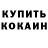Кодеин Purple Drank Valera Ryaguzov